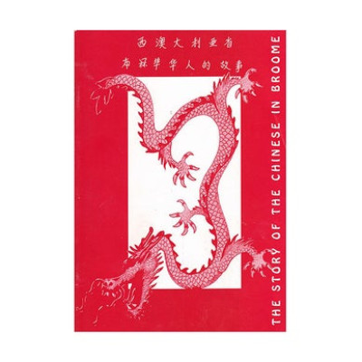 The Story of the Chinese in Broome